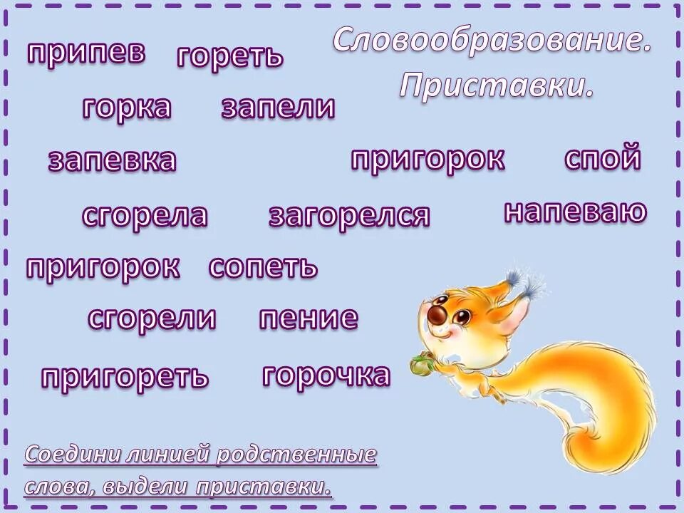 Родственные слова с приставками. Родственные слова с приставками. Слова с корнем стол. Словообразование родственные слова. Родственные слова море.