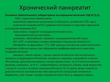 Амилаза повышенная у женщин