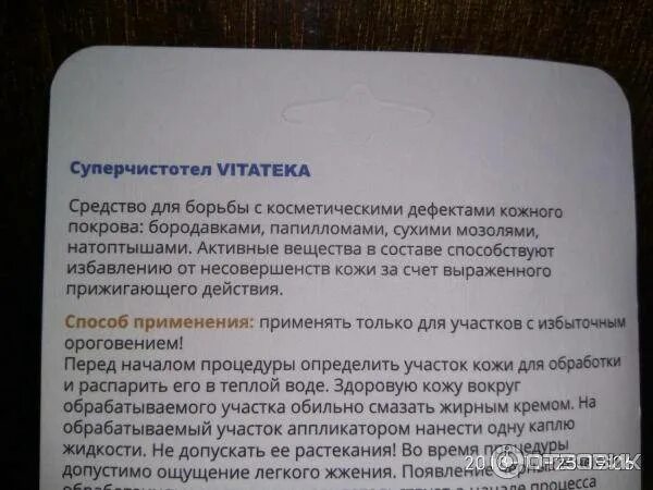 Как пользоваться чистотелом для удаления бородавок. Супер чистотел способ применения. супер чистотело от бородавок инструкция. супер чистотел инструкция по применению. суперчистотел показания.