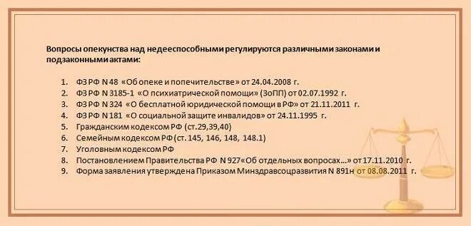 Опекунство куда обратиться. Документы на опекунство над недееспособным человеком. Документы для оформления опекунства над пожилым. Документ об опекунстве над недееспособным. Опекунство над пожилым человеком: оформление документов.