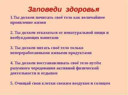 10 заповедей жизни