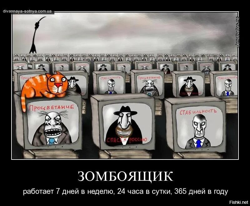 Зомбоящик. Зомбоящик это. Зомбирование телевизором. Российское тв демотиватор. Приколы про зомбоящик.