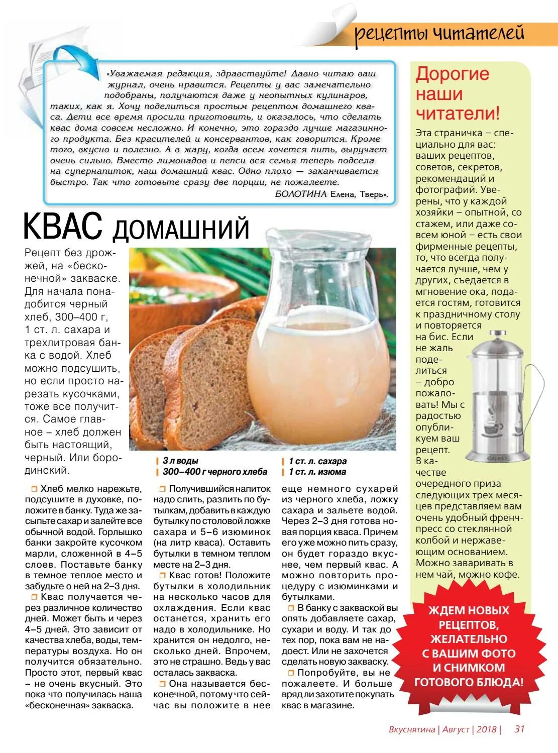 Как использовать закваску для кваса. Квас домашний рецепт. ресепе квеса. рецепт кваса в домашних условиях. рецепт закваски.