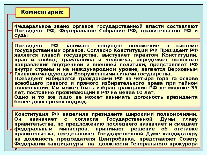 Роль государственной власти в обществе. История государственного управления. История государственного управления в России. Органы гос власти история. Государственная власть это в истории.