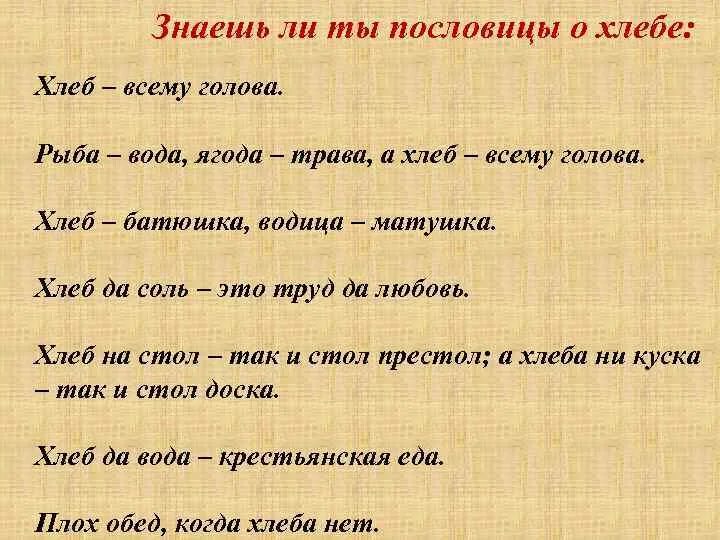 Пословица хлеб на столе здоровье в семье. Пословицы о хлебе. Пословицы и поговорки о хлебе. Пословица хлеб на столе здоровье в семье. Пословицы о хлебе пословицы о хлебе.