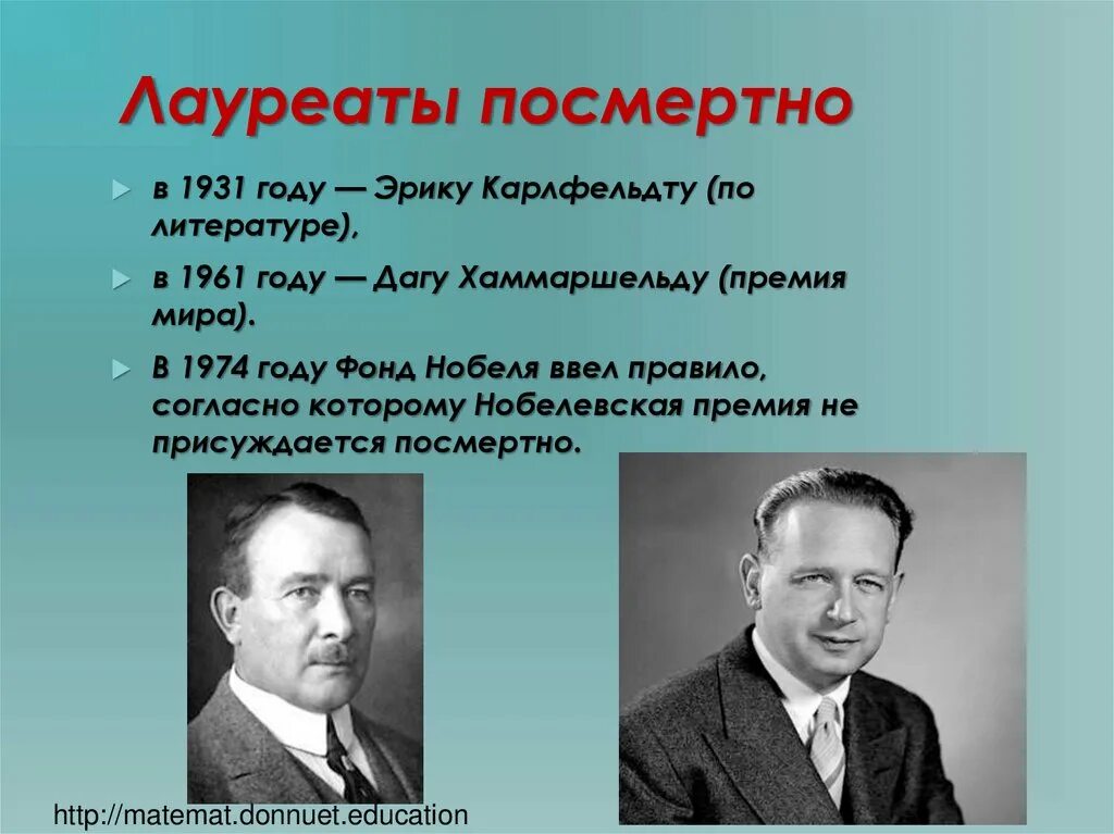 Кто получил первую нобелевскую премию по литературе. Нобелевские лауреаты. Нобелевская премия интересные факты. Лауреаты Нобелевской премии в математике. Ученый который получил Нобелевскую премию по математике.