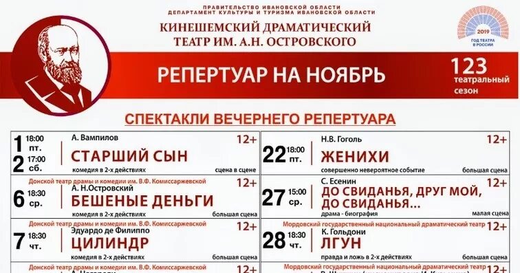 Сайт театра островского кинешма. Кинешма театр островского репертуар. кинешма драматический театр внутри. драматический театр кинешма афиши. репертуар кинешемского драматического театра.