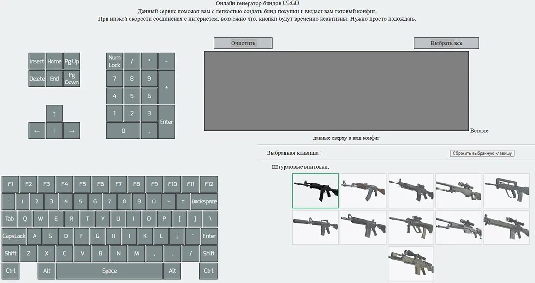 Бинд на очистку кс2. Кнопки для биндов. Бинды CS go. Клавиши для биндов КС го. Бинд на оружие в КС го.