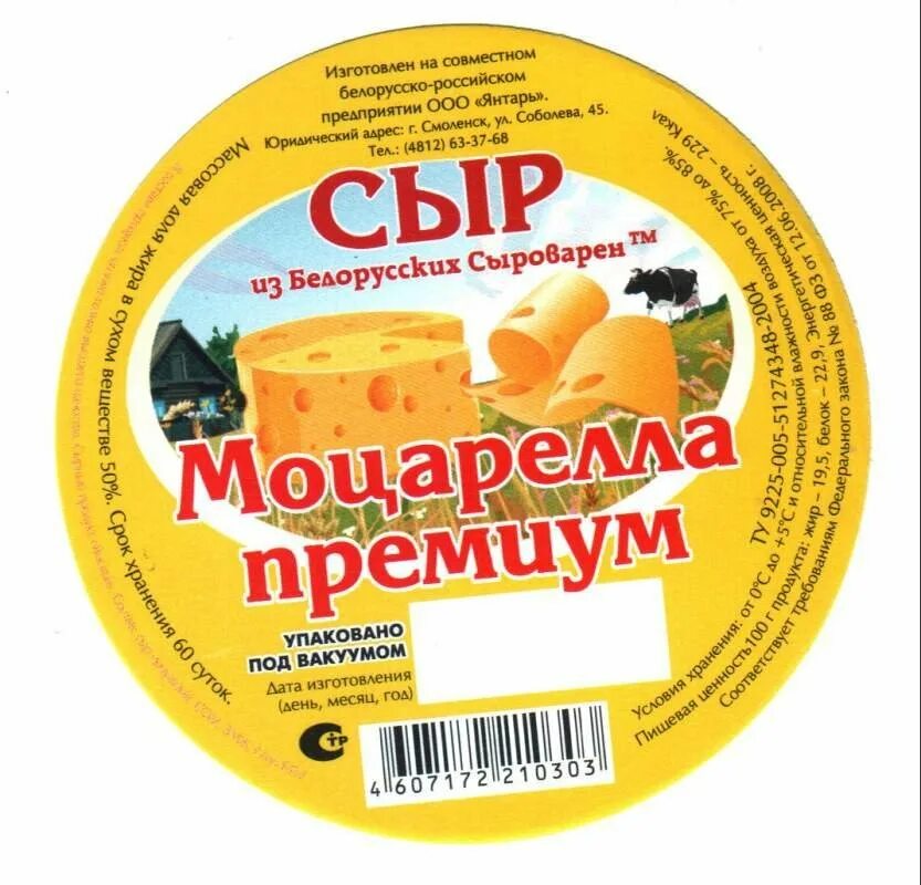 Сыр янтарь. Сыр из белорусских сыроварен. Смоленский сыр. Сыр янтарь производитель. Сыр купить омск