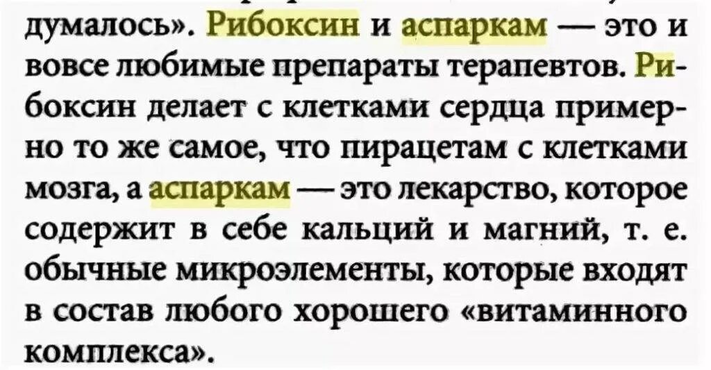 Можно ли одновременно принимать рибоксин и Аспаркам. Аспаркам и рибоксин совместимость. Аспаркам и рибоксин как принимать вместе. Рибоксин и Аспаркам можно ли принимать вместе. Можно принимать аспаркам с