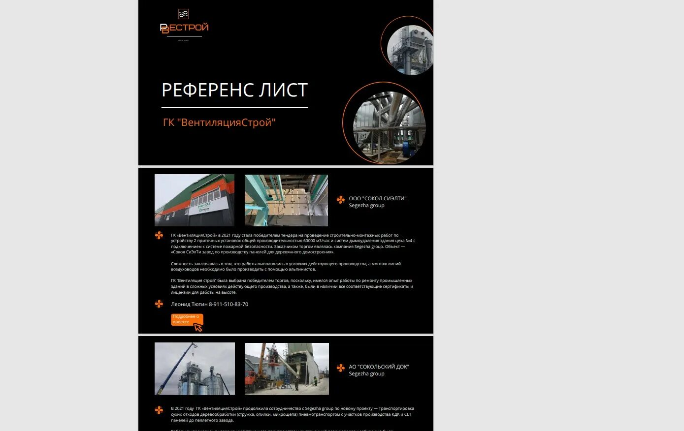 Что такое референс лист. Референс лист предприятия. референс лист строительной компании. референс-лист образец. референс лист в презентации.