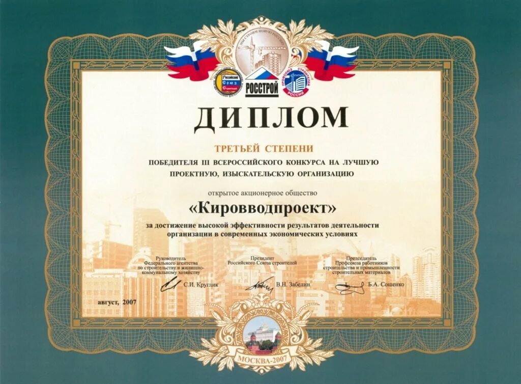 Что значит лауреат 3 степени. Диплом 3 степени. диплом победителя третьей степени. диплом второй степени. диплом iii степени.