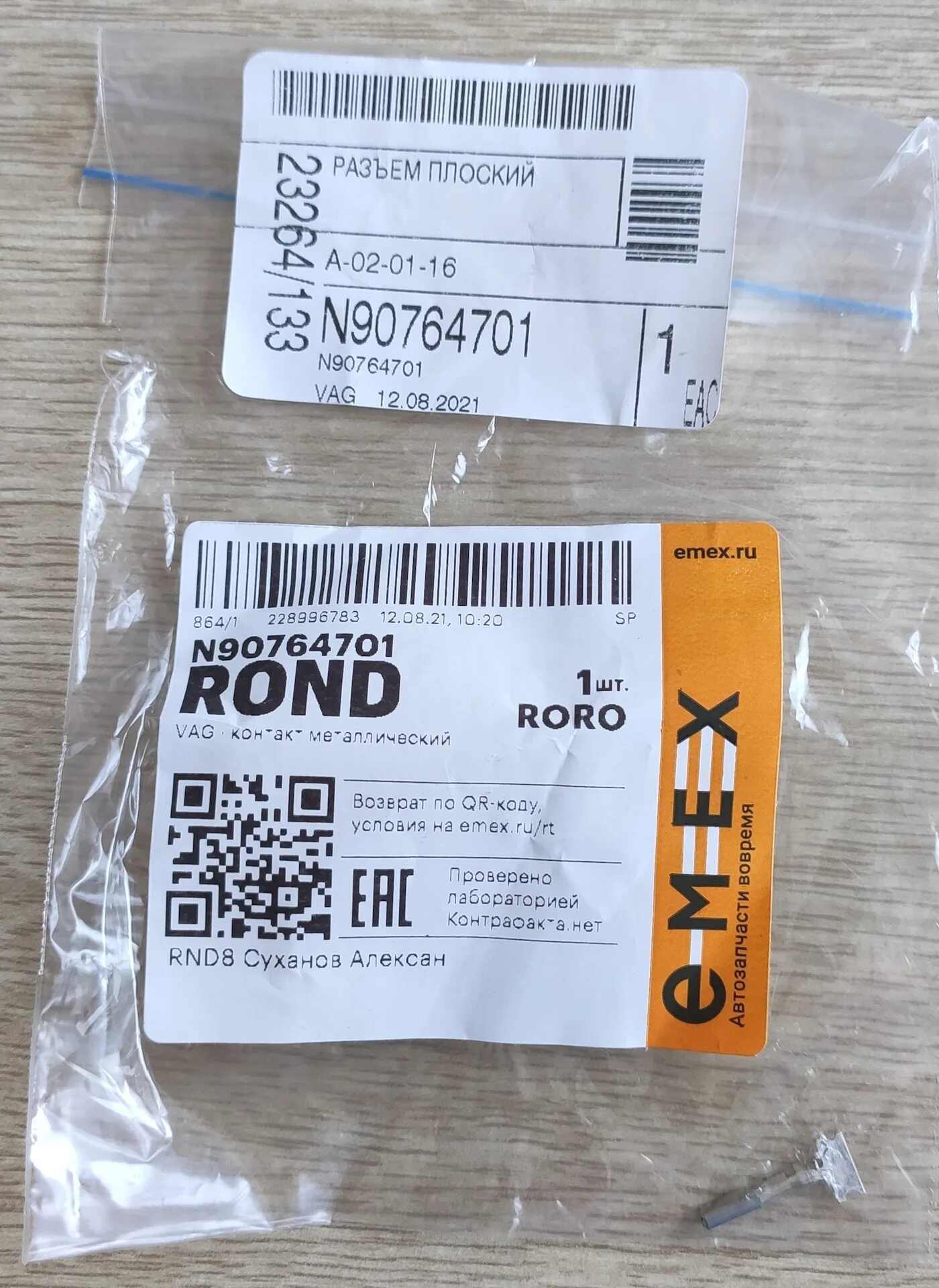 N90764701. N90764701. Pазъем vag арт. N90764701. N90764701.