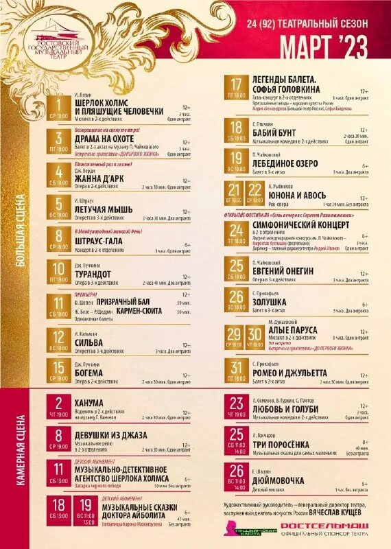 музыкальный театр март репертуар
