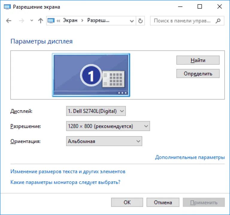Как поставить любое разрешение. Параметры монитора пк на виндовс 10. как поменять разрешение монитора на виндовс 10. как настроить четкость экрана на мониторе. разрешение экрана монитора как поменять.