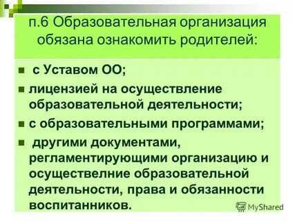 Учреждение обязано