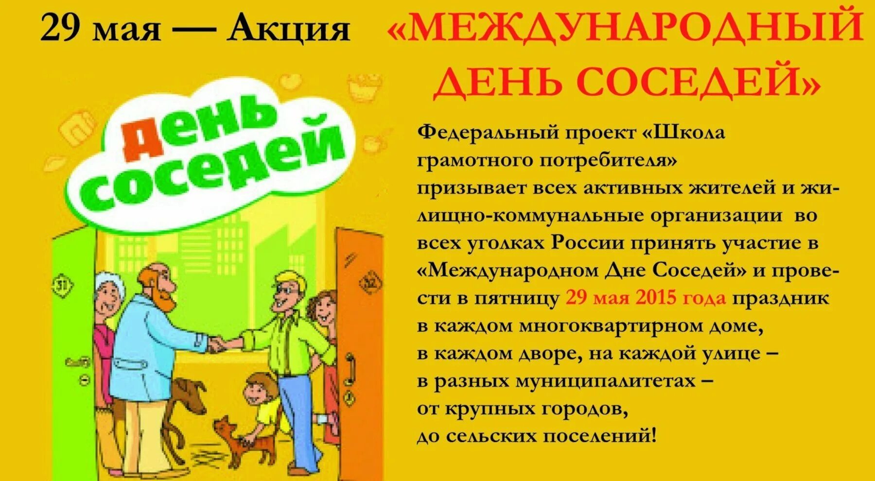 Когда отмечается международный день соседей. День соседей. всемирный день соседей. день соседей афиша. афиша соседи.