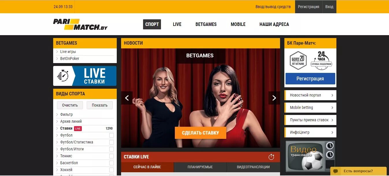 Париматч pmatch top. Париматч. париматч логотип. париматч бай. parimatch украина.