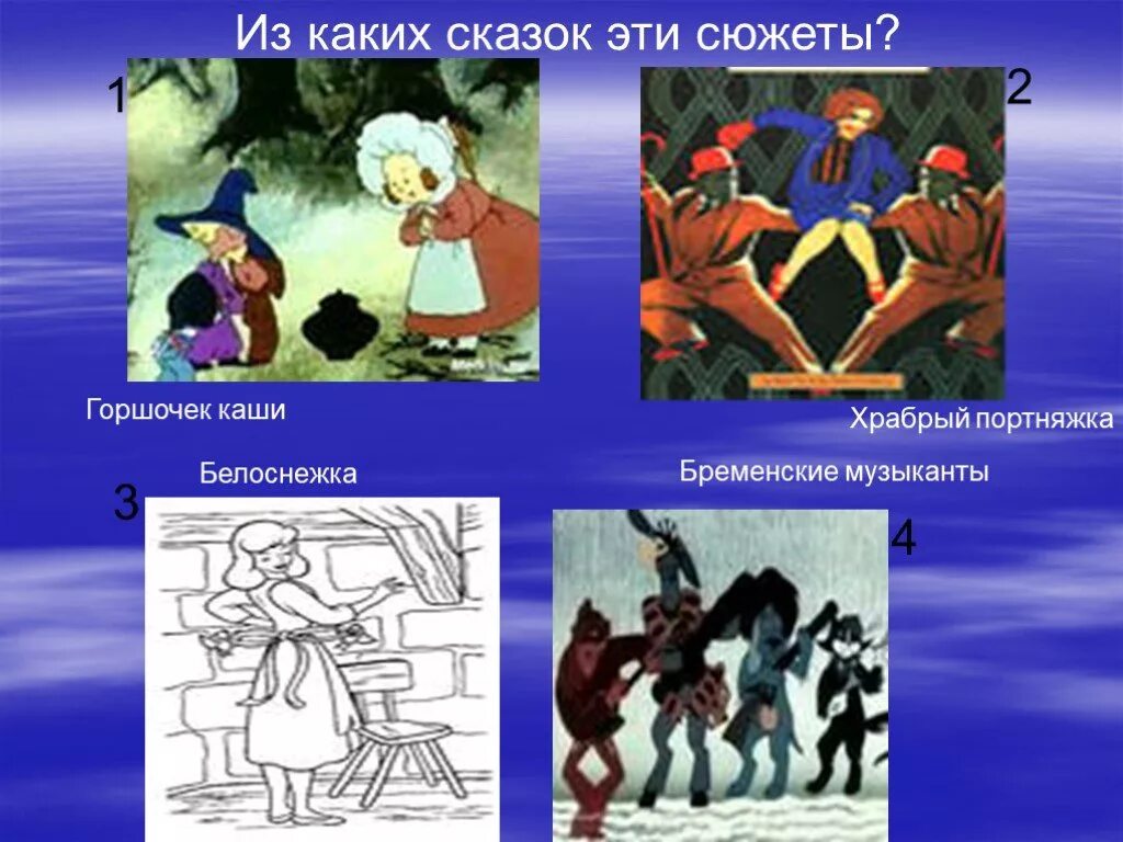 В каких сказках 3 брата