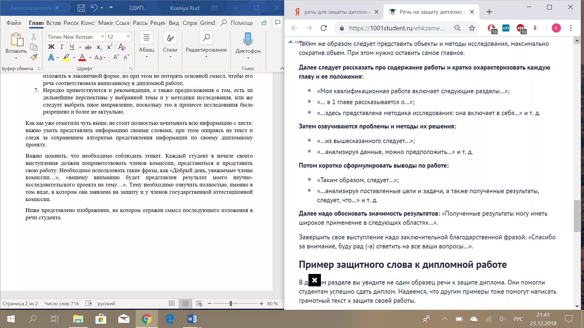 Защитное слово для проекта образец. Как написать текст защиты дипломной работы. Защитная речь к диплому пример. Речь на защиту диплома пример. Пример защитной речи к дипломной работе.