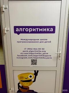 Алгоритмика пермь