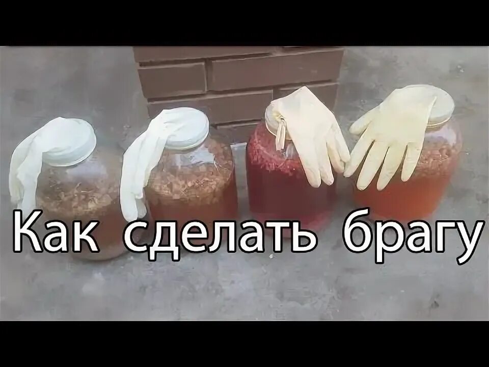 Как поставить брагу для питья