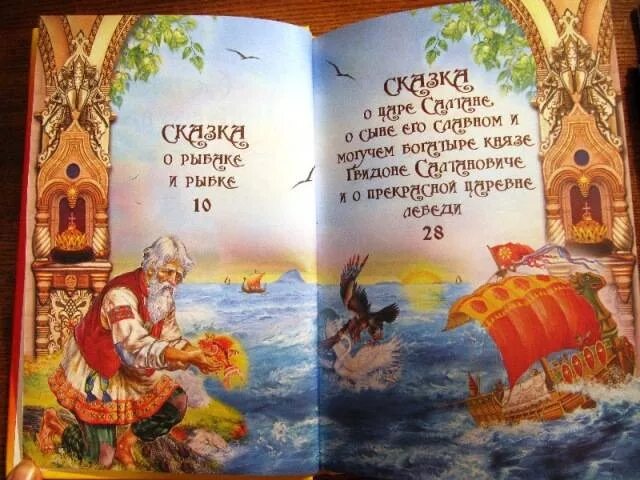 Страница книги пушкина. Сказки Пушкина книга. Книги Пушкина для детей. Сказки Пушкина открытая книга. Книга сказки Пушкина с иллюстрациями.