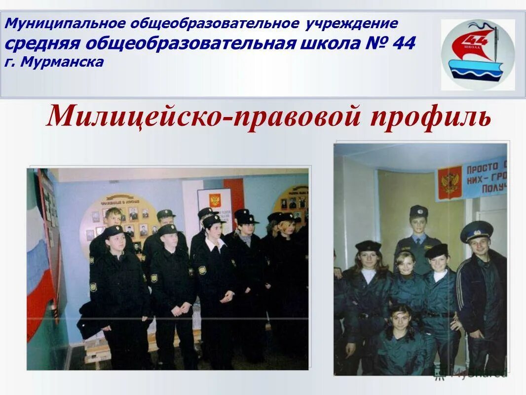 учитель истории и обществознания. правовой профиль в школах. юридический профиль в школе. правовой профиль в школах. муниципальные образовательные учреждения г мурманска.