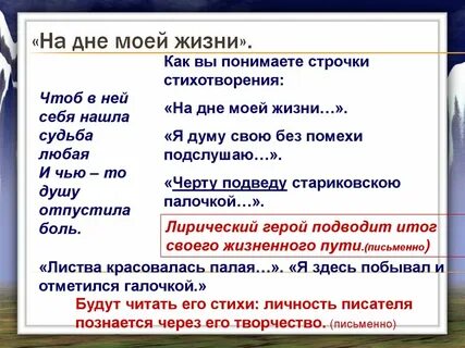 На дне моей жизни твардовский 7 класс