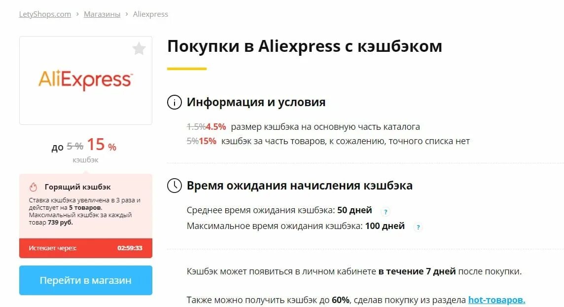 Начисляется ли кэшбэк. Как получить кэшбэк. Кэшбэк АЛИЭКСПРЕСС. Как узнать товар с кэшбэком.