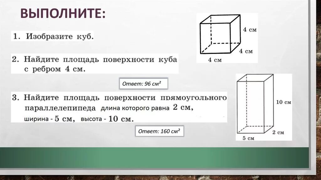 Длина прямоугольного параллелепипеда равна 18 2 см. Формула вычисления площади поверхности Куба 5 класс. Площадь поверхности Куба 5 класс. Как вычислить площадь Куба. Площадь поверхности параллелепипеда.