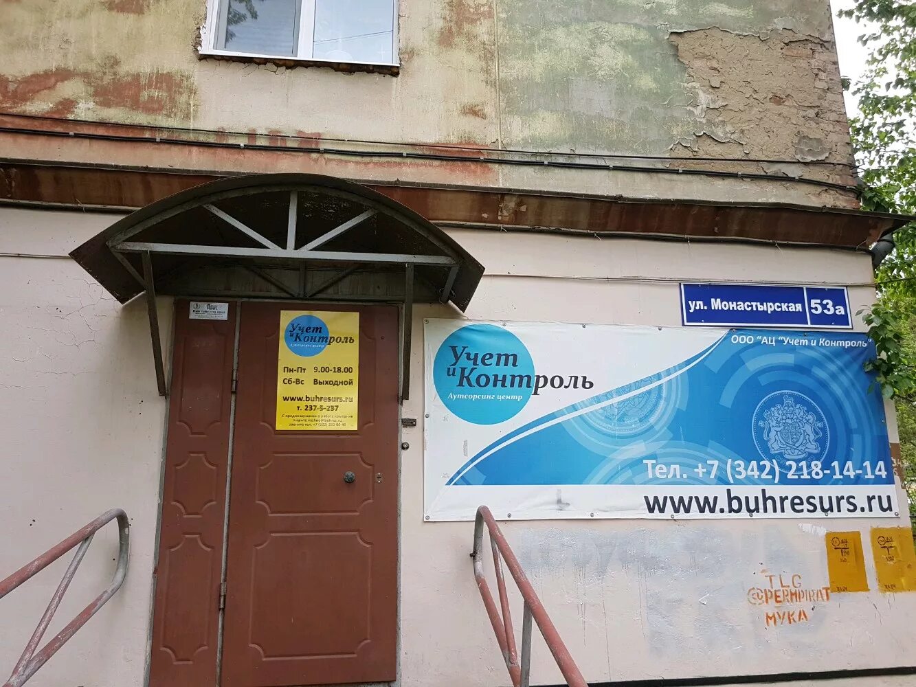 монастырская 53а пермь. бухгалтерия пермь. бухгалтерия пермь. плюс ru. бухгалтерия пермь.