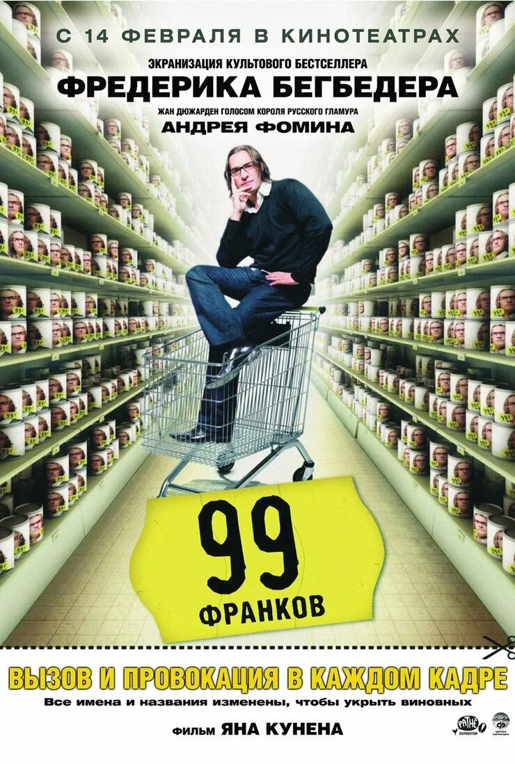 99 франков 2007. 99 франков (2007) постер. 99 франков постер.