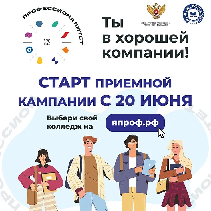 Подготовка кадров в рамках федерального проекта "Профессионалитет"