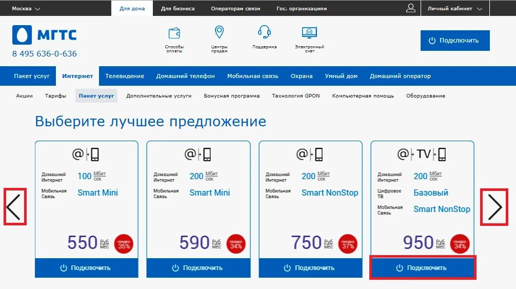 Мгтс оплатить интернет домашний. МГТС. Подключить домашний интернет Москва МГТС. Тарифы МГТС на домашний телефон в Москве. МГТС пакеты каналов.