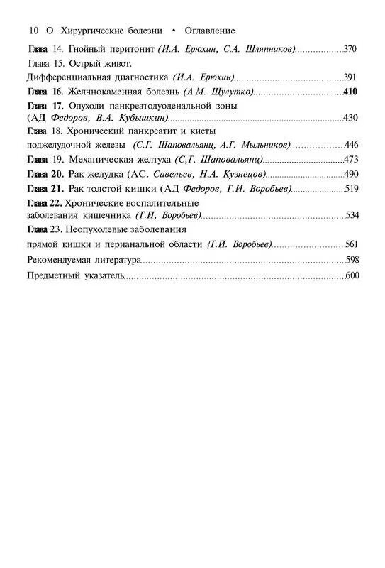 Савельев том 1. Савельев хирургические болезни. Хирургические болезни Савельев Кириенко. Книга по хирургии Савельева. Савельев учебник хирургия.