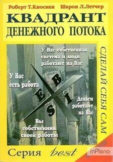 Денежный поток книга
