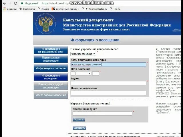 Visa kdmid. Печатная форма электронной визовой анкеты. Анкета на визу в посольство России. Визовая анкета российского посольства. Номер заявки в форме визовой анкеты.