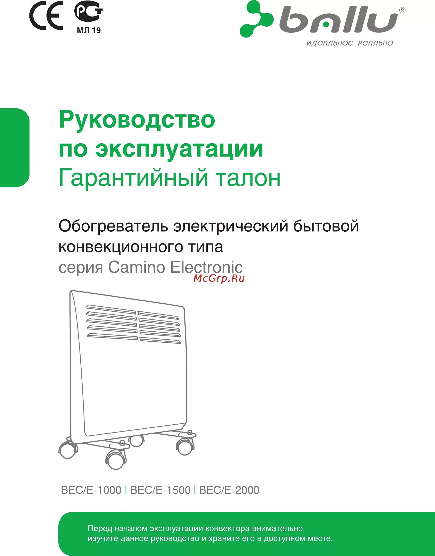 Ballu обогреватель инструкция по эксплуатации. Обогреватель ballu инструкция. Масляный радиатор ballu boh/cl-09brn black. Обогреватель ballu 1000 обозначения. Блок управления для конвектора ballu инструкция.