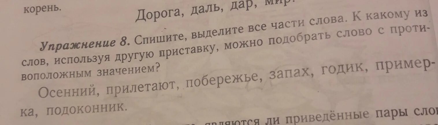 Какую можно приставку подобрать к слову текст. Какое слово можно подобрать к слову спешить. Подоконник части слова. Осенний значимая часть слова. Осел почернел подобрать слова по смыслу