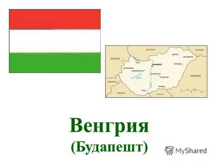 Венгрия дата образования