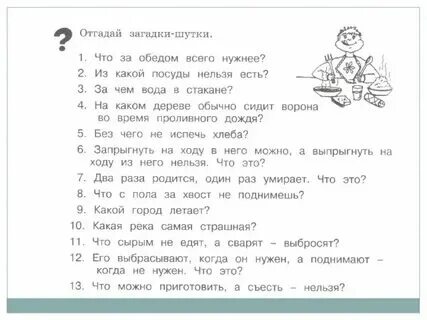 Загадка из 6 букв можно спать