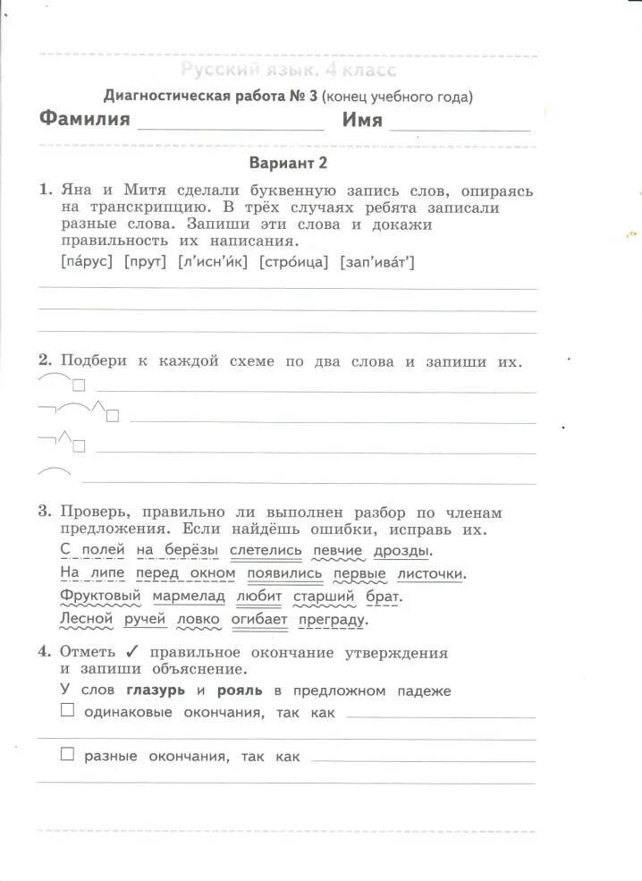 Диагностические задания по русскому языку 4 класс. Диагностическая работа по русскому языку 4 класс. Диагностические задания по русскому языку 3 класс. Диагностические работы 4 класс русский язык.