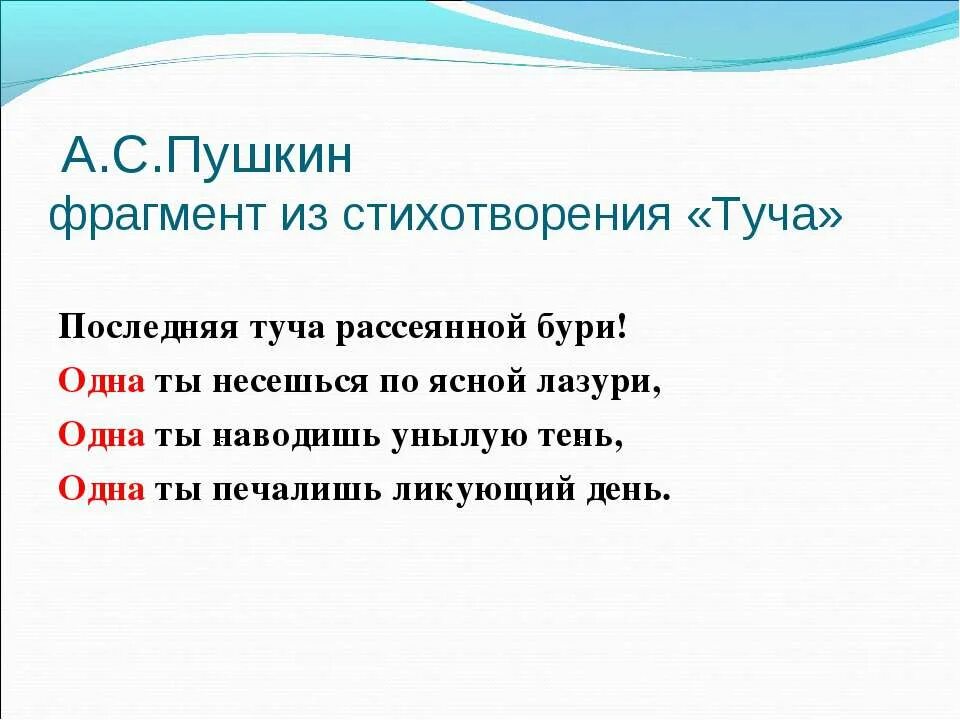 Стихотворение тучи. Туча стих Пушкина. Туча Пушкин стихотворение. Стих последняя туча.