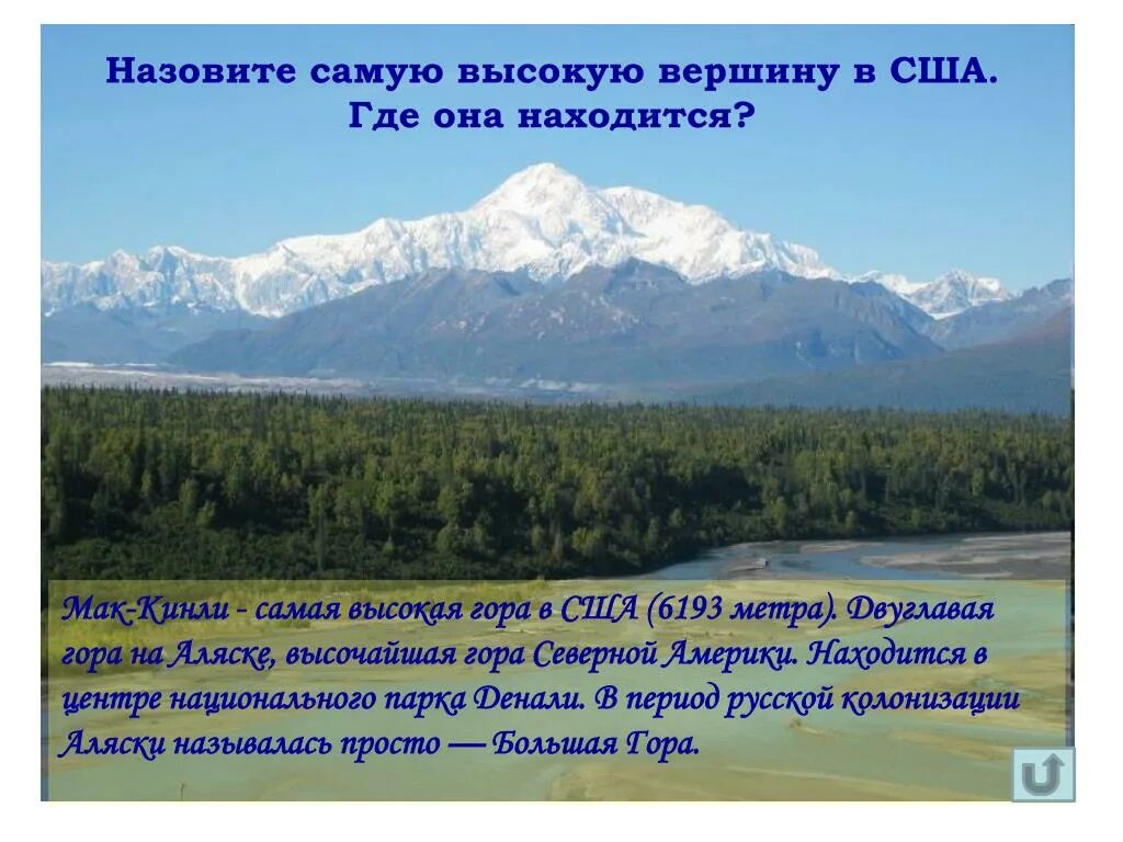 Наивысшей точкой северной америки является. Гора Мак Кинли высота. Географические координаты горы Мак-Кинли. Широта горы Мак Кинли. Координаты горы Денали.