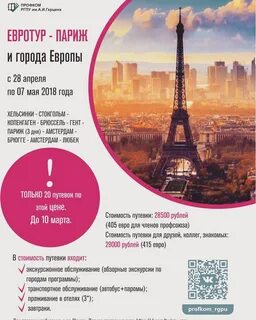 Путевка в париж на 7 дней