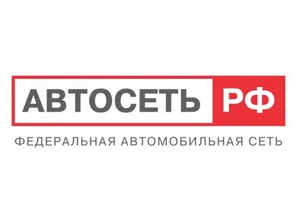Автосеть