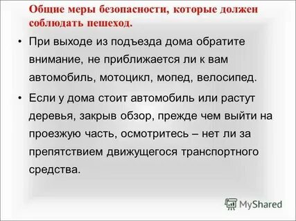 Которые должны быть соблюдены в