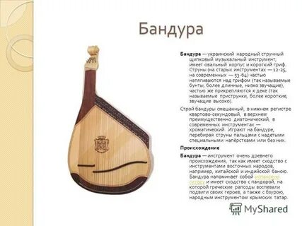 Украинский щипковый инструмент кроссворд 7