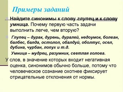 Синонимы к слову умница